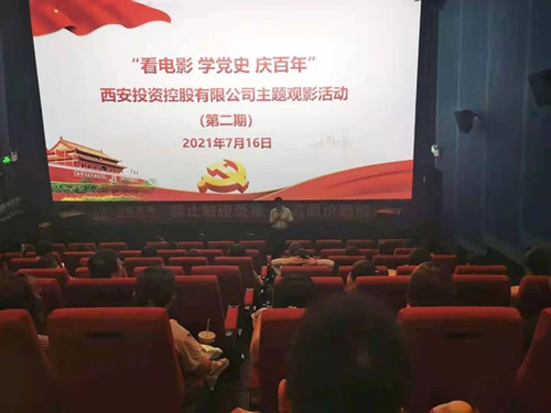 西投控股組織第二期“看電影、學(xué)黨史、迎百年”主題觀影活動(dòng)