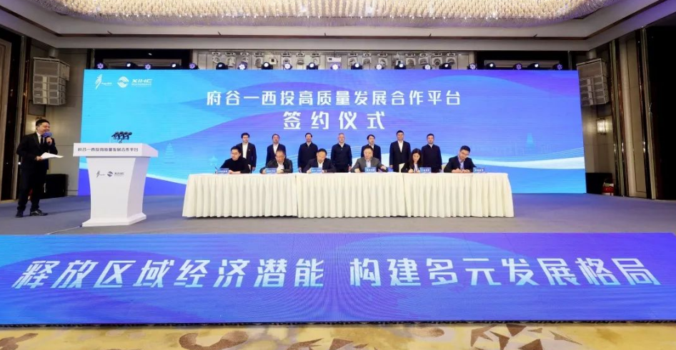 共商、共贏，助力民營(yíng)經(jīng)濟(jì)高質(zhì)量發(fā)展！府谷-西投高質(zhì)量發(fā)展合作平臺(tái)簽約！